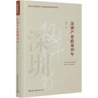 正版新书]深圳产业政策40年南岭9787520372213