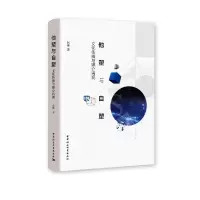 正版新书]他塑与自塑-(——文化传播与媒介再现)赵楠978752036