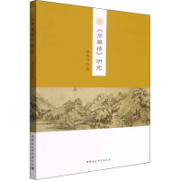 正版新书]《周雅续》研究赵金丹9787520392129