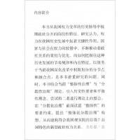正版新书]整体化分散治理:基于中国政社权力关系演变的轨迹王栋