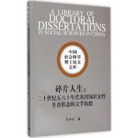 正版新书]碎片人生:二十世纪五六十年代英国知识女性生存状态的