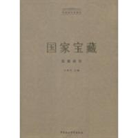 正版新书]国家宝藏巡展研究吕章申9787516140253