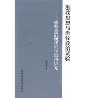 正版新书]游牧思想与游牧政治试验程党根9787500477914