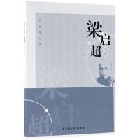 正版新书]梁启超诗传阎春来9787520310673