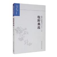 正版新书]牧野典故乔东山著,李景旺,李金玉,聂好春 编9787520386