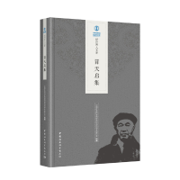 正版新书]冒天启集中国社会科学院经济研究所学术委员会97875203