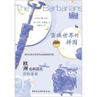 正版新书]蛮族世界的拼图[波]彼得·柏伽基著9787520367776