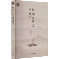 正版新书]越地文化与阳明学吴从祥9787520391375