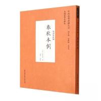 正版新书]春秋本例[宋]崔子方 著9787520398800