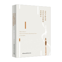 正版新书]元代少数民族作家汉文诗歌的用韵特点王冲著9787520371