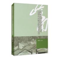 正版新书]岭南民族传统生态知识与生态文明建设互动关系研究付广