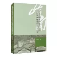 正版新书]岭南民族传统生态知识与生态文明建设互动关系研究付广