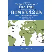 正版新书]自由贸易的社会建构(美)杜茵纳(Duina.F.)著978750