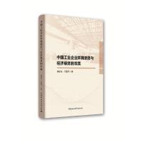 正版新书]中国工业企业环境绩效与经济绩效的双赢谢双玉97875203
