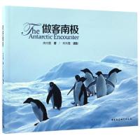 正版新书]做客南极朱向霞 著;朱向霞 摄影9787516195406