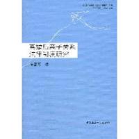 正版新书]离婚后亲子关系法律制度研究陈思琴著9787516100707