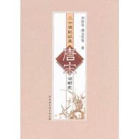 正版新书]二十世纪以来唐宋词研究刘怀荣 等著9787516141106