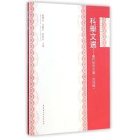 正版新书]科学文选:澳门教育文选(第4辑)杨灿基9787516153109