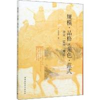 正版新书]规模·品格·角色·范式 唐宋"富民"考论薛政超9787520362