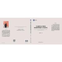 正版新书]全民健身公共服务绩效模型构建与实证研究史小强978752
