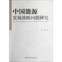 正版新书]中国能源发展战略问题研究曹新9787516116760