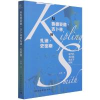 正版新书]从鲁德亚德·吉卜林到扎迪·史密斯徐彬9787520388504