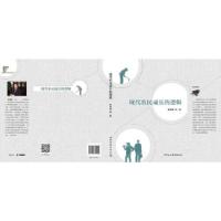 正版新书]现代农民成长的逻辑郭剑雄 等9787520367004