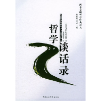 正版新书]哲学谈话录爱比克泰德9787500446842