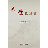 正版新书]财政分体制下的区域民生类公共服务差距研究官永彬9787