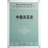 正版新书]中美关系史(全三册)陶文钊9787500460466