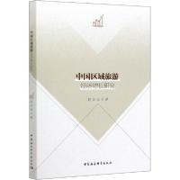 正版新书]中国区域旅游经济增长研究赵金金9787520354769