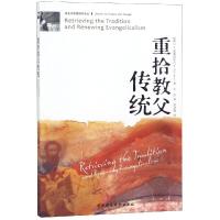 正版新书]重拾教父传统(美)D.H.威廉姆斯9787500497936
