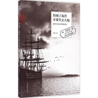 正版新书]得到了海洋不要失去大地昆伯9787516158708