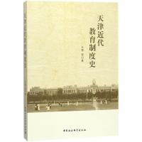 正版新书]天津近代教育制度史王慧9787520316606