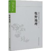 正版新书]牧野地理赫兴无9787520371490