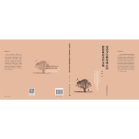 正版新书]罪错少年教育矫正的价值取向及其实现杨岭著9787520362