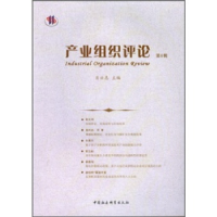 正版新书]产业组织评论-第6辑肖兴志9787516102435