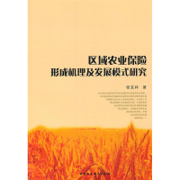 正版新书]区域农业保险形成机理及发展模式研究张友祥.978750049