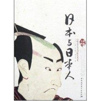 正版新书]日本与日本人(日)小泉八云 胡山源9787500465591