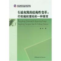 正版新书]行政权限的结构性变革:行政越权理论的一种前言林卉97