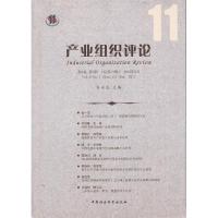正版新书]产业组织评论-第6卷第3辑(总第11辑)2012年9月肖兴志97