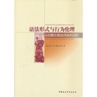 正版新书]语法形式与行为伦理-从回鹘文献动词语态谈起阿不都热