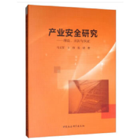 正版新书]产业安全研究:理论、方法与实证马文军9787520329026