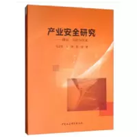 正版新书]产业安全研究:理论、方法与实证马文军9787520329026