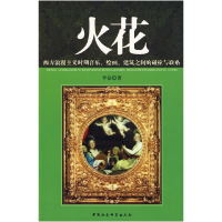 正版新书]火花李征9787500475903