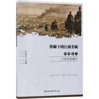 正版新书]铁蹄下的江南名城:常熟老人口述日军暴行沈秋农978752