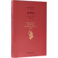 正版新书]论律法斐洛9787516189108