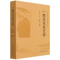 正版新书]m一隅斋宋史文存-河南中国古代史研究丛书马玉臣978752