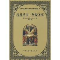 正版新书]洗礼圣事坚振圣事(葡)马丁 萧潇9787500476757