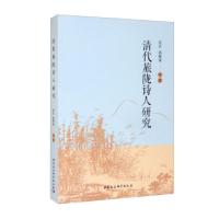 正版新书]清代旅陇诗人研究张兵,冉耀斌 著9787520358255